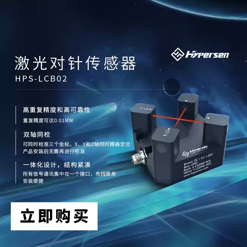 Industrial Laser Machines - Sensor láser de aguja HYPERSEN HPS-LCB02G